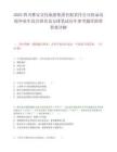 2025四川雅安文化旅游集團有限責任公司招錄高校畢業生綜合排名及安排筆試歷年參考題庫附帶答案詳解