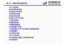 西子奧的斯無腳手架的電梯安裝培訓