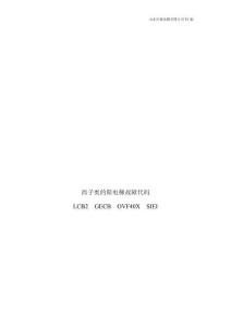 西子奧的斯電梯故障代碼
