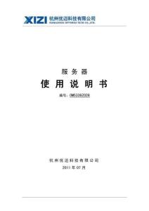 otis服務器使用中文說明