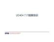 奥的斯UD404 717故障培训
