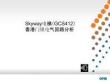Skyway电梯（GCS412）门锁电气回路