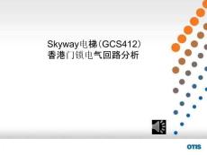 Skyway電梯（GCS412）門鎖電氣回路