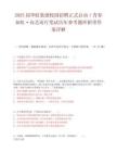 2025屆華虹集團校園招聘正式啟動｜青春如虹·向芯而行筆試歷年參考題庫附帶答案詳解
