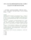 2025山西左权县盛隆新能源科技有限公司招聘3人笔试历年参考题库附带答案详解