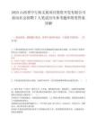 2025山西晉中左權文旅項目投資開發有限公司面向社會招聘7人筆試歷年參考題庫附帶答案詳解