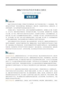 2026年貴州高考化學試卷答案詳解及復習備考指導