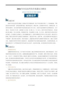2026年河北高考化學試卷答案詳解及復習備考指導