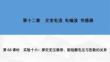 實驗十六：探究變壓器原、副線圈電壓與匝數的關系課件-2027年高考物理一輪復習（全國通用）