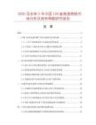 2026及未来5年中国150座高速客船市场分析及竞争策略研究报告