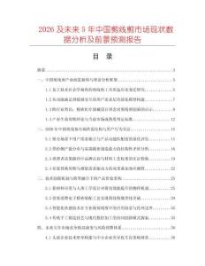 2026及未来5年中国剪线剪市场现状数据分析及前景预测报告