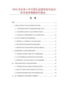 2026及未来5年中国礼品宣传包市场分析及竞争策略研究报告
