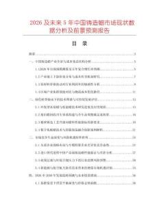 2026及未来5年中国铸造蜡市场现状数据分析及前景预测报告
