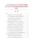2026年及未来5年内中国不锈钢真空女士杯行业投资前景及策略咨询研究报告