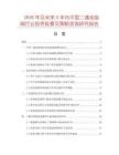 2026年及未来5年内中国二通双座阀行业投资前景及策略咨询研究报告