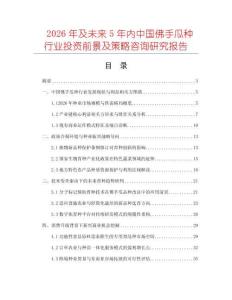 2026年及未来5年内中国佛手瓜种行业投资前景及策略咨询研究报告