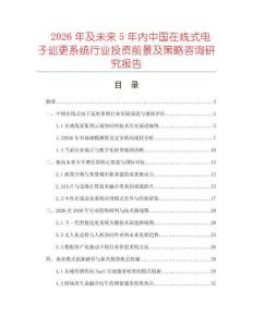 2026年及未来5年内中国在线式电子巡更系统行业投资前景及策略咨询研究报告