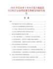 2026年及未来5年内中国大幅画面打印机行业投资前景及策略咨询研究报告