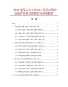 2026年及未来5年内中国彩妆品行业投资前景及策略咨询研究报告