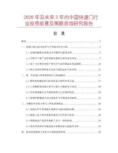 2026年及未來5年內中國快速門行業投資前景及策略咨詢研究報告