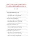2026年及未来5年内中国显卡铁片行业投资前景及策略咨询研究报告