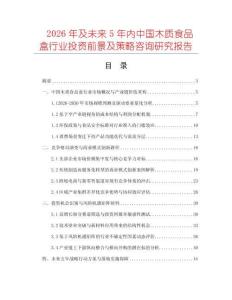 2026年及未来5年内中国木质食品盒行业投资前景及策略咨询研究报告