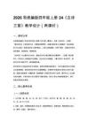 2026秋统编版四年级上册第八单元《24古诗三首》教学设计（两课时）