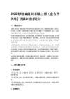 2026秋统编版小学语文四年级上册第四单元《11 盘古开天地》教学设计