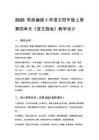 2026秋统编版小学语文四年级上册第四单元《语文园地》教学设计
