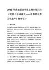 2026秋统编版小学语文四年级上册口语交际《我是小小讲解员——中国的世界文化遗产》教学设计