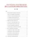 2026年及未来5年内中国水流式研磨机行业投资前景及策略咨询研究报告