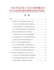 2026年及未來5年內中國特氟龍牙子行業投資前景及策略咨詢研究報告