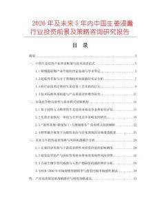 2026年及未来5年内中国生姜浸膏行业投资前景及策略咨询研究报告