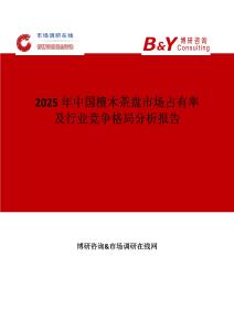 2025年中国檀木茶盘市场占有率及行业竞争格局分析报告