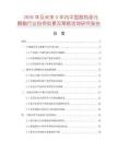 2026年及未来5年内中国耐热多元醇酯行业投资前景及策略咨询研究报告