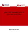2025年中国氯甲噻酮市场占有率及行业竞争格局分析报告
