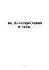 茅臺(tái)、茅臺(tái)物流公司面試真題及逐字稿（50道題）