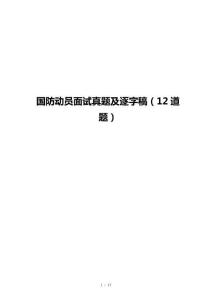 国防动员面试真题及逐字稿（12道题）