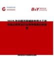 2025年中国沥青铺面专用土工布市场占有率及行业竞争格局分析报告
