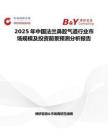 2025年中國法蘭鼻腔氣道行業市場規模及投資前景預測分析報告