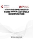2025年中国消费电子磁阻随机存取存储器(MRAM)行业市场规模及投资前景预测分析报告