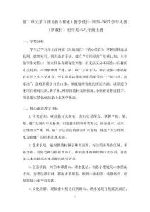 第二單元第3課《疊山理水》教學設計-2026-2027學年人教（新教材）初中美術八年級上冊