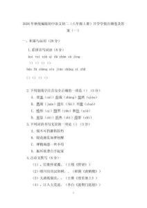 2026年秋統編版初中語文初二（八年級上冊）開學學情自測卷及答案（3套）