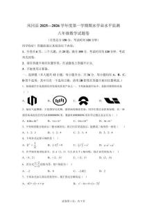 貴州遵義市鳳岡縣2025-2026學(xué)年度第一學(xué)期期末學(xué)業(yè)水平監(jiān)測(cè)八年級(jí)數(shù)學(xué)試卷【帶答案】