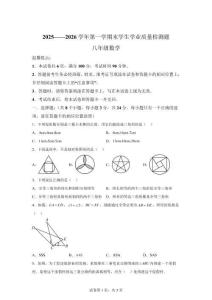 内蒙古赤峰市巴林左旗2025-2026学年八年级上学期期末考试数学试题【带答案】