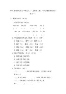 2026年秋統編版初中語文初三（九年級上冊）開學學情自測卷及答案（3套）