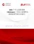 2025年中国爱维莫潘（Alvimopan）行业市场规模及投资前景预测分析报告