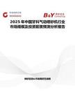 2025年中国牙科气动喷砂机行业市场规模及投资前景预测分析报告