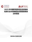 2025年中國環(huán)視系統(tǒng)及運動物體檢測行業(yè)市場規(guī)模及投資前景預(yù)測分析報告