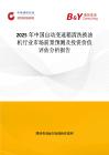 2025年中国自动变速箱清洗换油机行业市场前景预测及投资价值评估分析报告